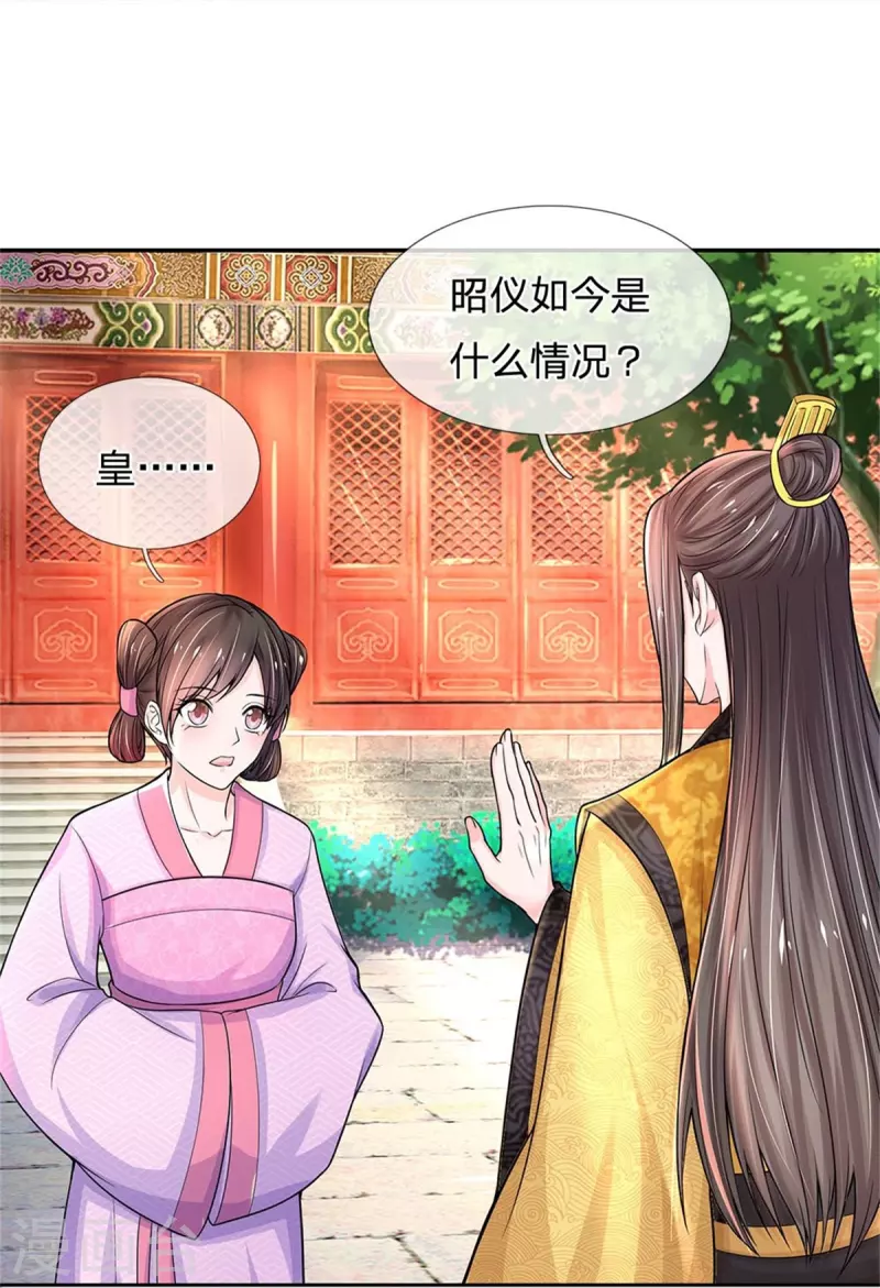 系统逼我做皇后韩漫全集-第265话 屋里有人？！无删减无遮挡章节图片 