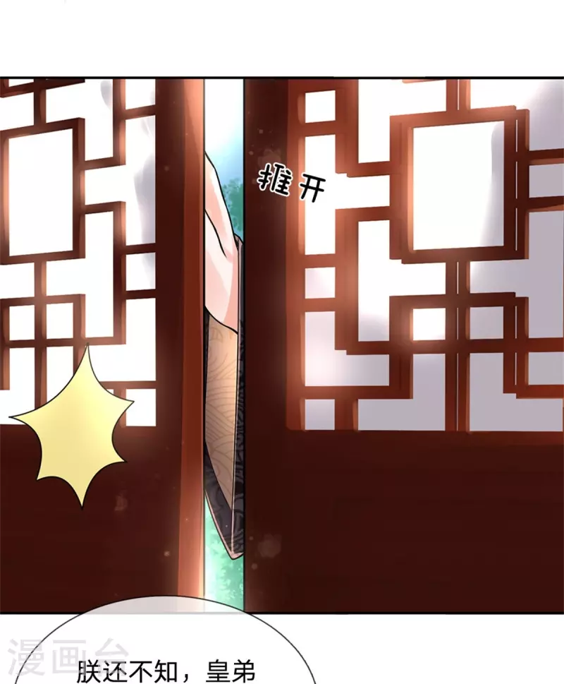 系统逼我做皇后韩漫全集-第265话 屋里有人？！无删减无遮挡章节图片 