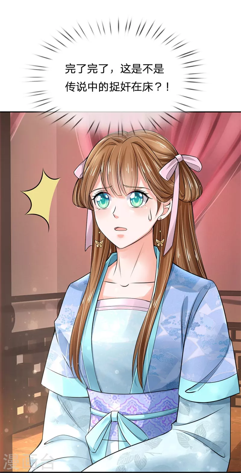 系统逼我做皇后韩漫全集-第265话 屋里有人？！无删减无遮挡章节图片 