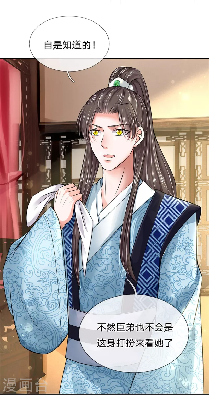 系统逼我做皇后韩漫全集-第265话 屋里有人？！无删减无遮挡章节图片 