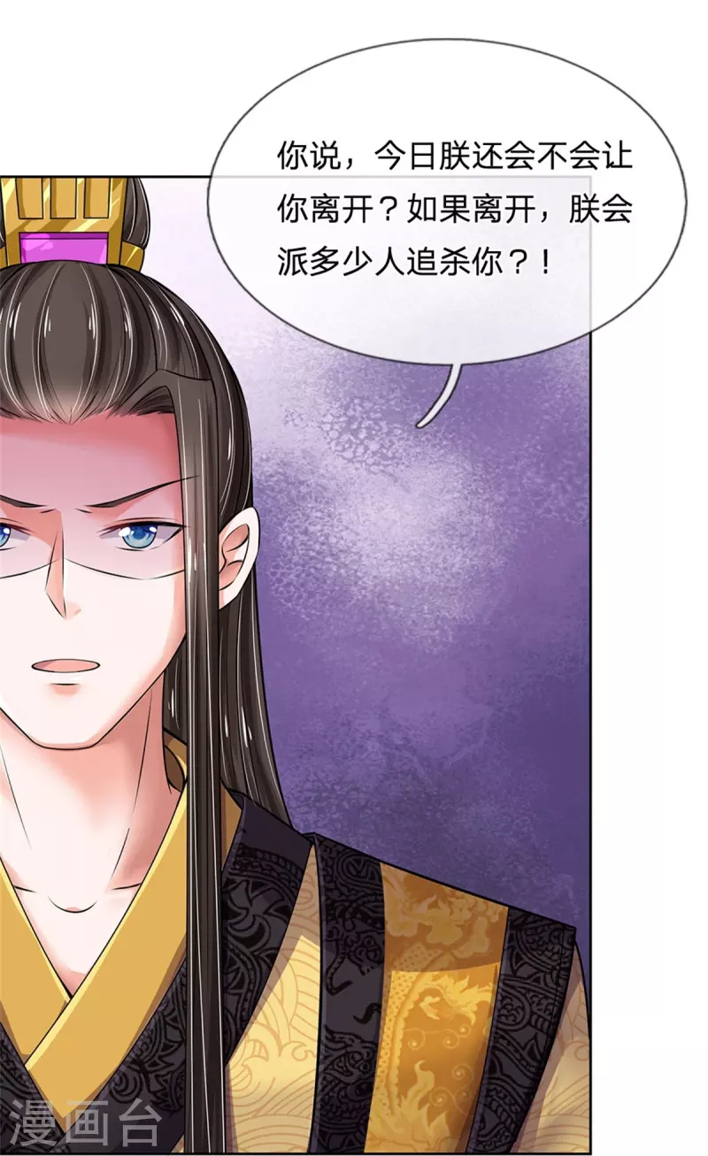 系统逼我做皇后韩漫全集-第265话 屋里有人？！无删减无遮挡章节图片 