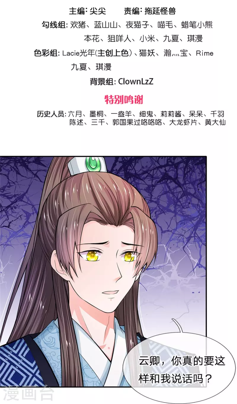 系统逼我做皇后韩漫全集-第265话 屋里有人？！无删减无遮挡章节图片 
