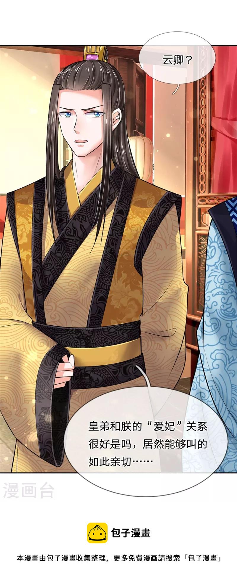 系统逼我做皇后韩漫全集-第265话 屋里有人？！无删减无遮挡章节图片 