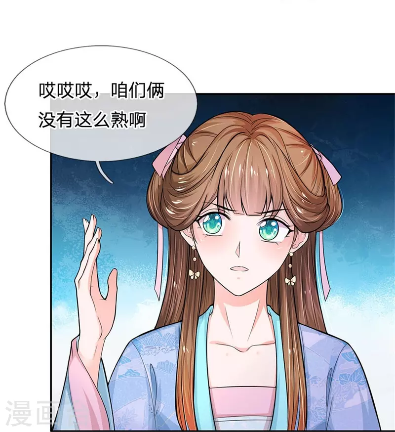系统逼我做皇后韩漫全集-第265话 屋里有人？！无删减无遮挡章节图片 