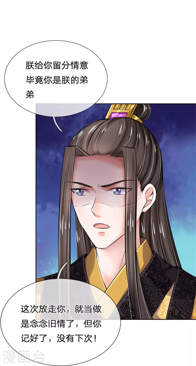 系统逼我做皇后韩漫全集-第266话 普通朋友？无删减无遮挡章节图片 