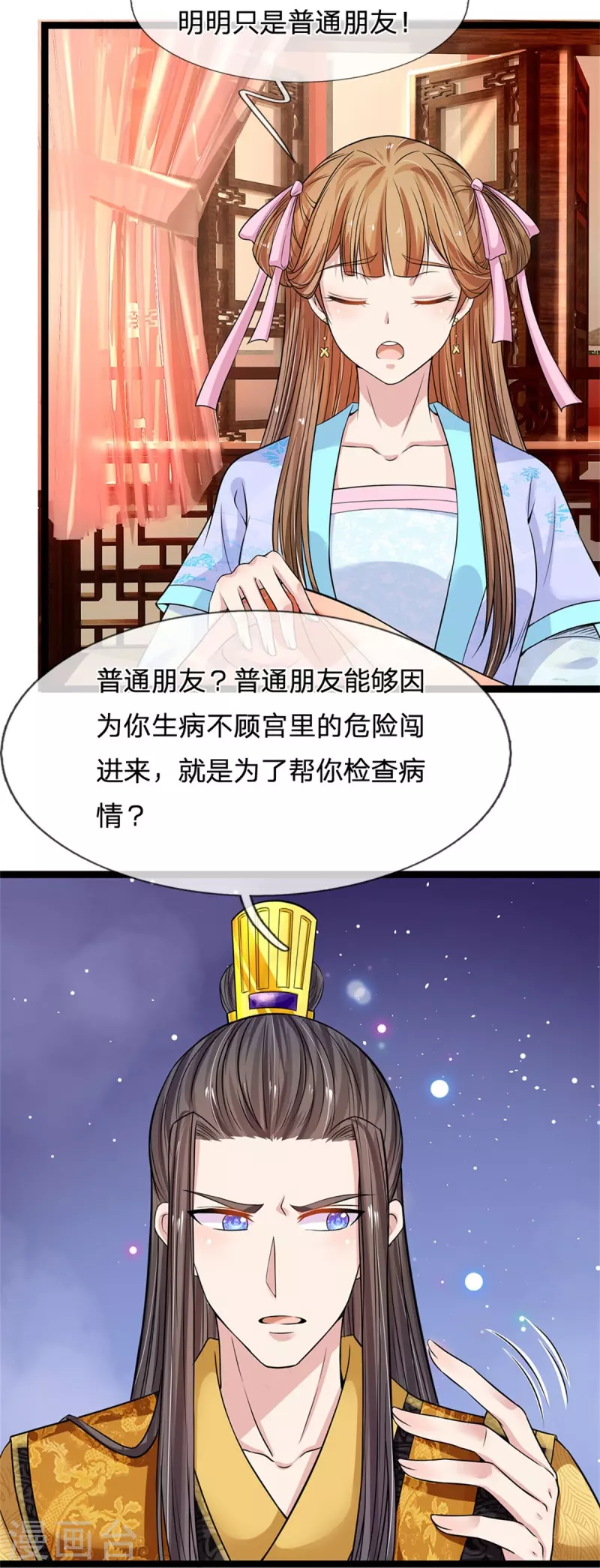 系统逼我做皇后韩漫全集-第266话 普通朋友？无删减无遮挡章节图片 