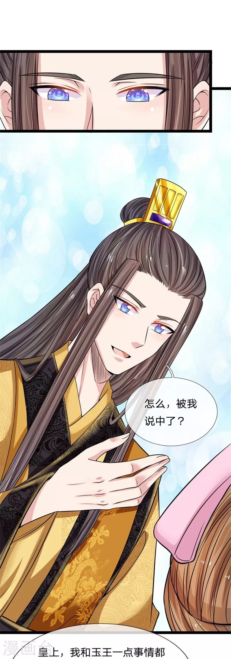 系统逼我做皇后韩漫全集-第266话 普通朋友？无删减无遮挡章节图片 