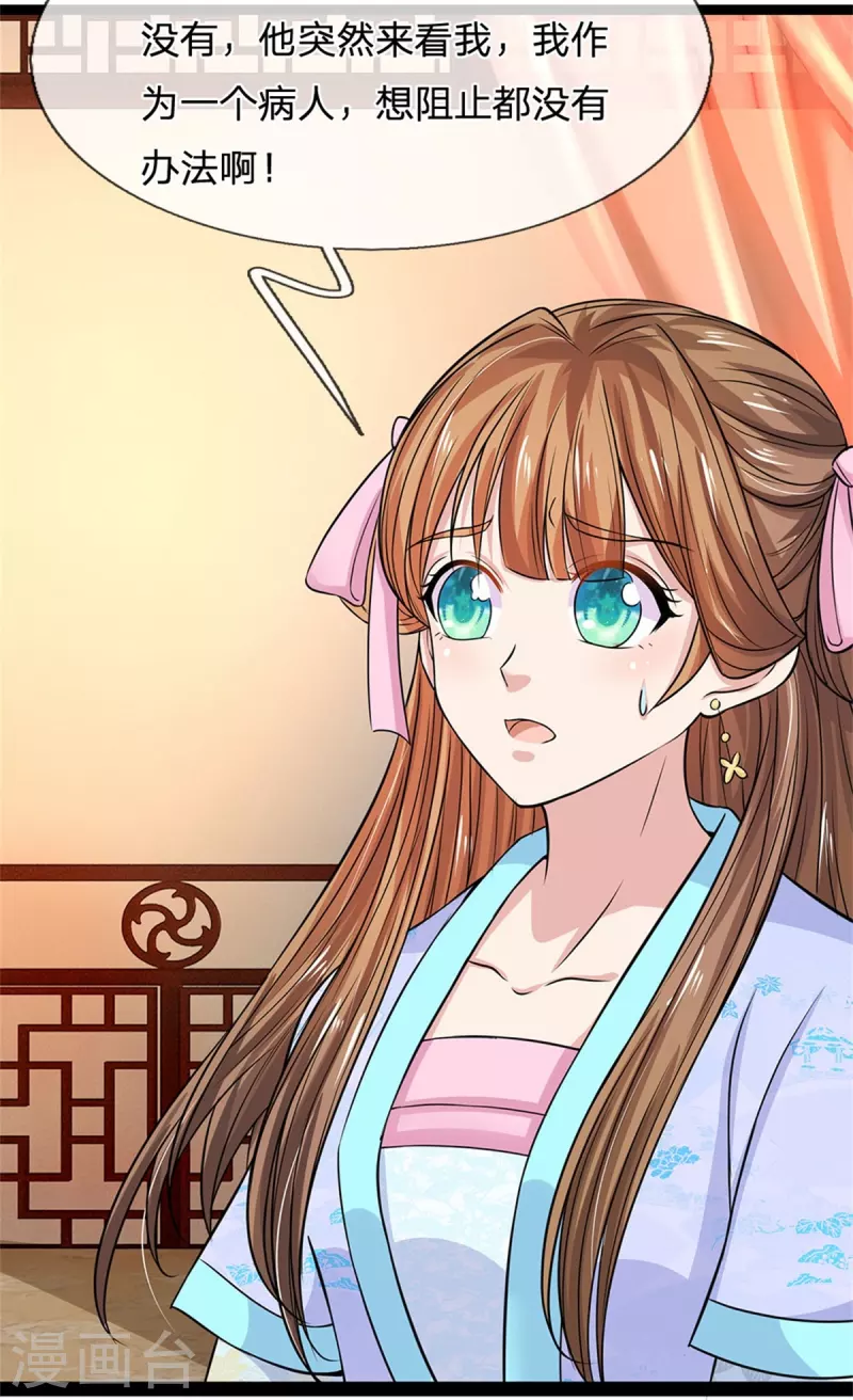 系统逼我做皇后韩漫全集-第266话 普通朋友？无删减无遮挡章节图片 