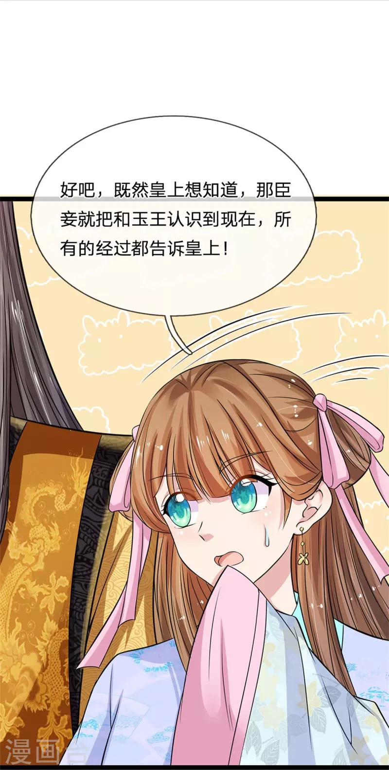 系统逼我做皇后韩漫全集-第266话 普通朋友？无删减无遮挡章节图片 