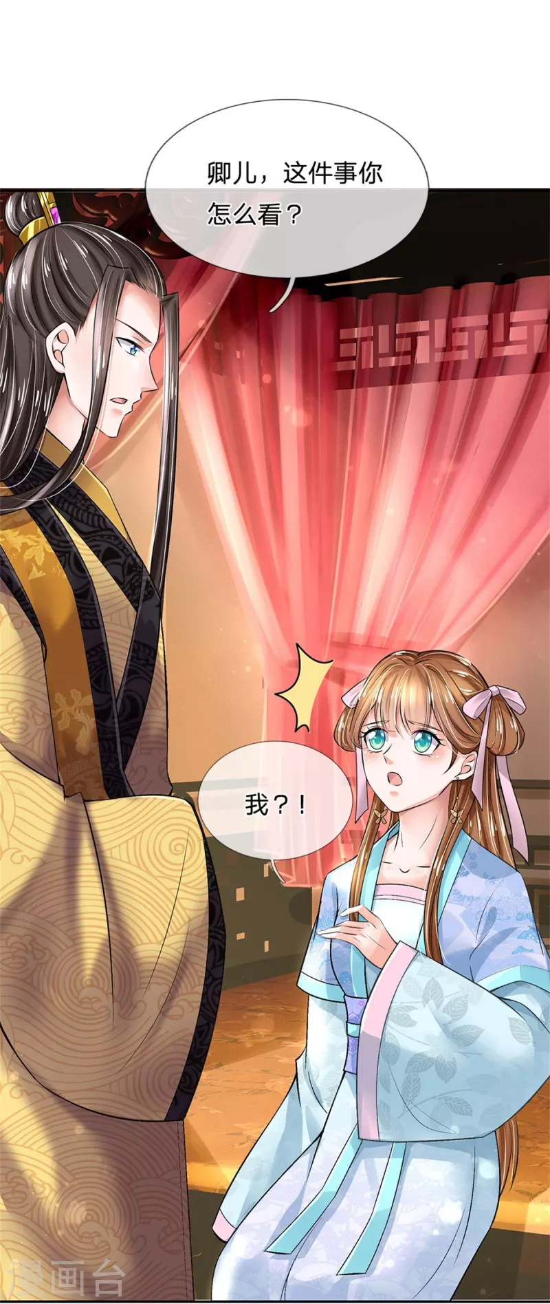 系统逼我做皇后韩漫全集-第266话 普通朋友？无删减无遮挡章节图片 