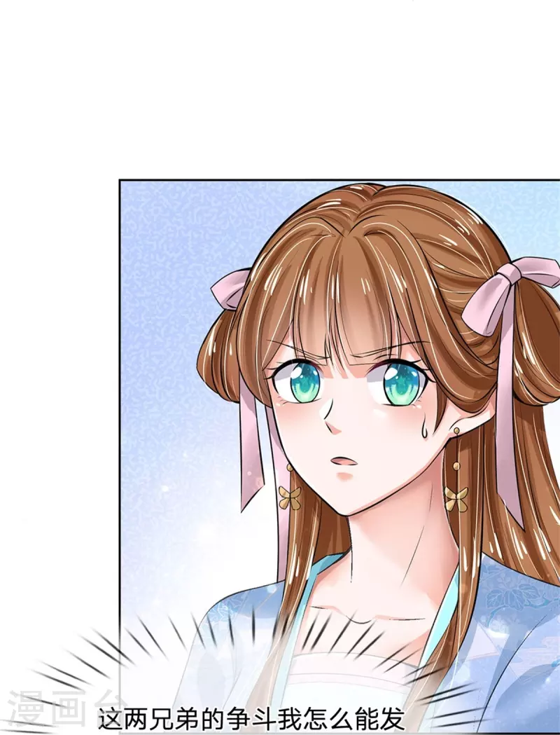 系统逼我做皇后韩漫全集-第266话 普通朋友？无删减无遮挡章节图片 