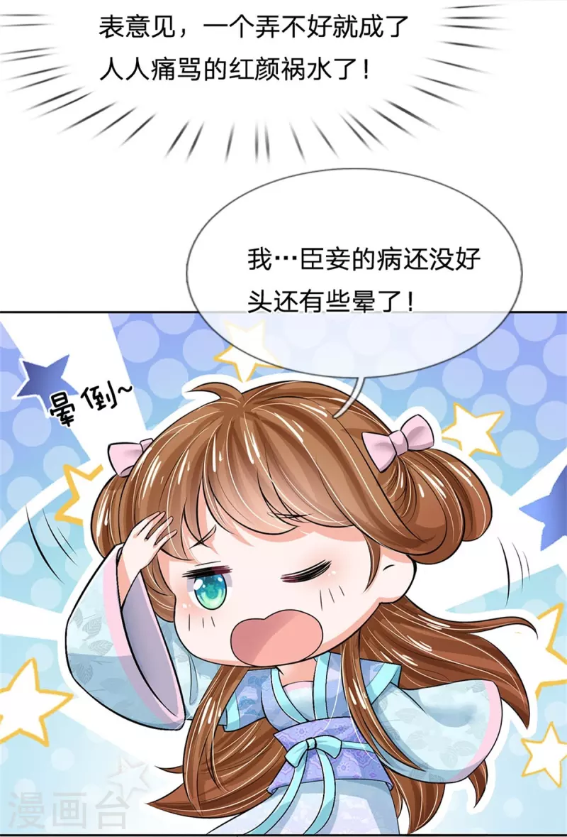 系统逼我做皇后韩漫全集-第266话 普通朋友？无删减无遮挡章节图片 