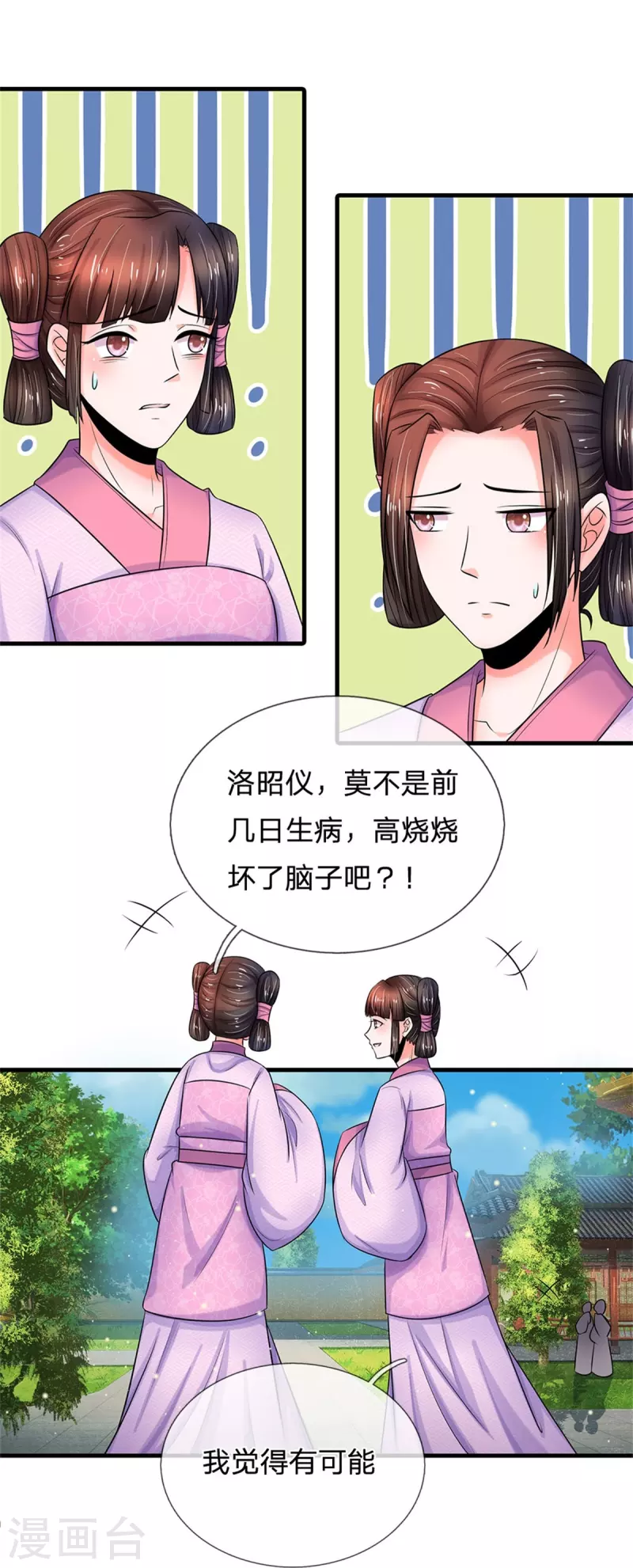 系统逼我做皇后韩漫全集-第267话 这里就是皇后住的地方无删减无遮挡章节图片 