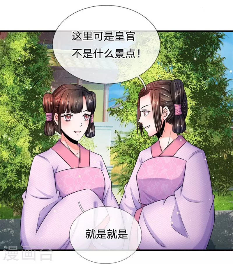 系统逼我做皇后韩漫全集-第267话 这里就是皇后住的地方无删减无遮挡章节图片 