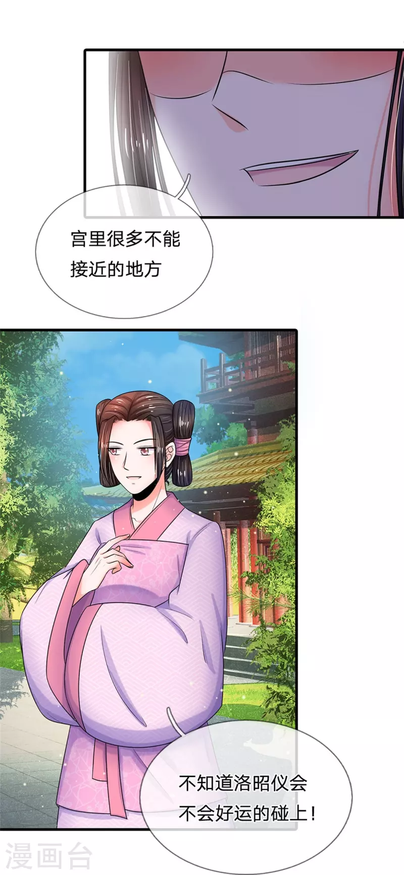 系统逼我做皇后韩漫全集-第267话 这里就是皇后住的地方无删减无遮挡章节图片 