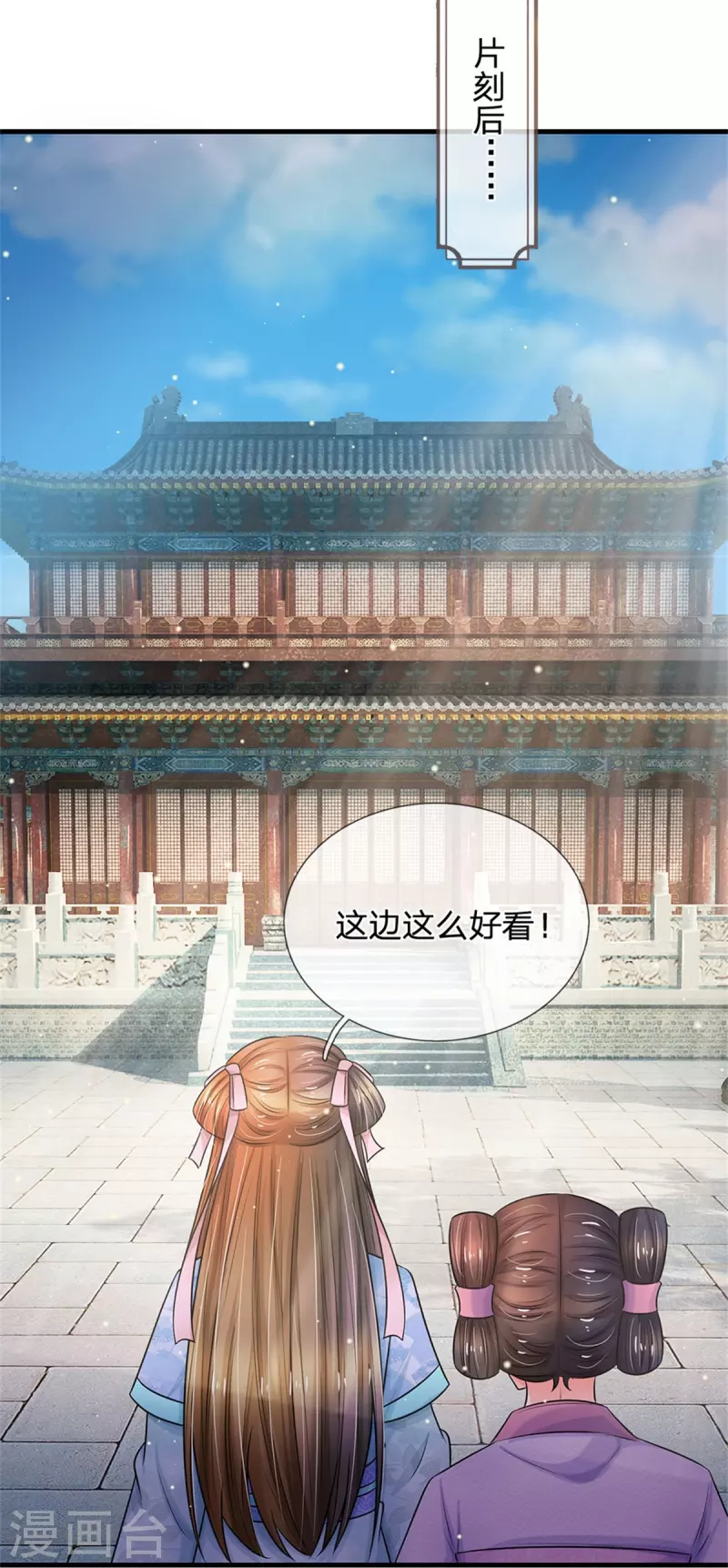 系统逼我做皇后韩漫全集-第267话 这里就是皇后住的地方无删减无遮挡章节图片 