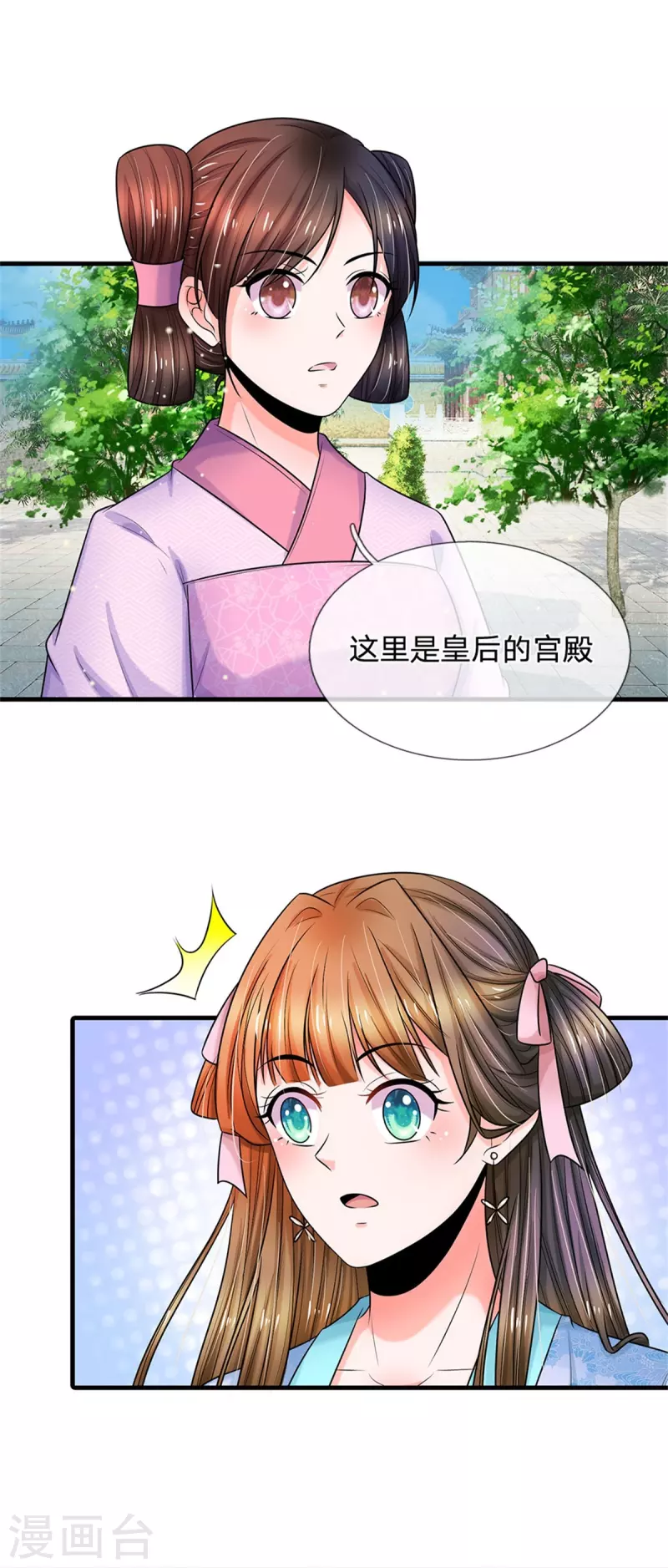 系统逼我做皇后韩漫全集-第267话 这里就是皇后住的地方无删减无遮挡章节图片 