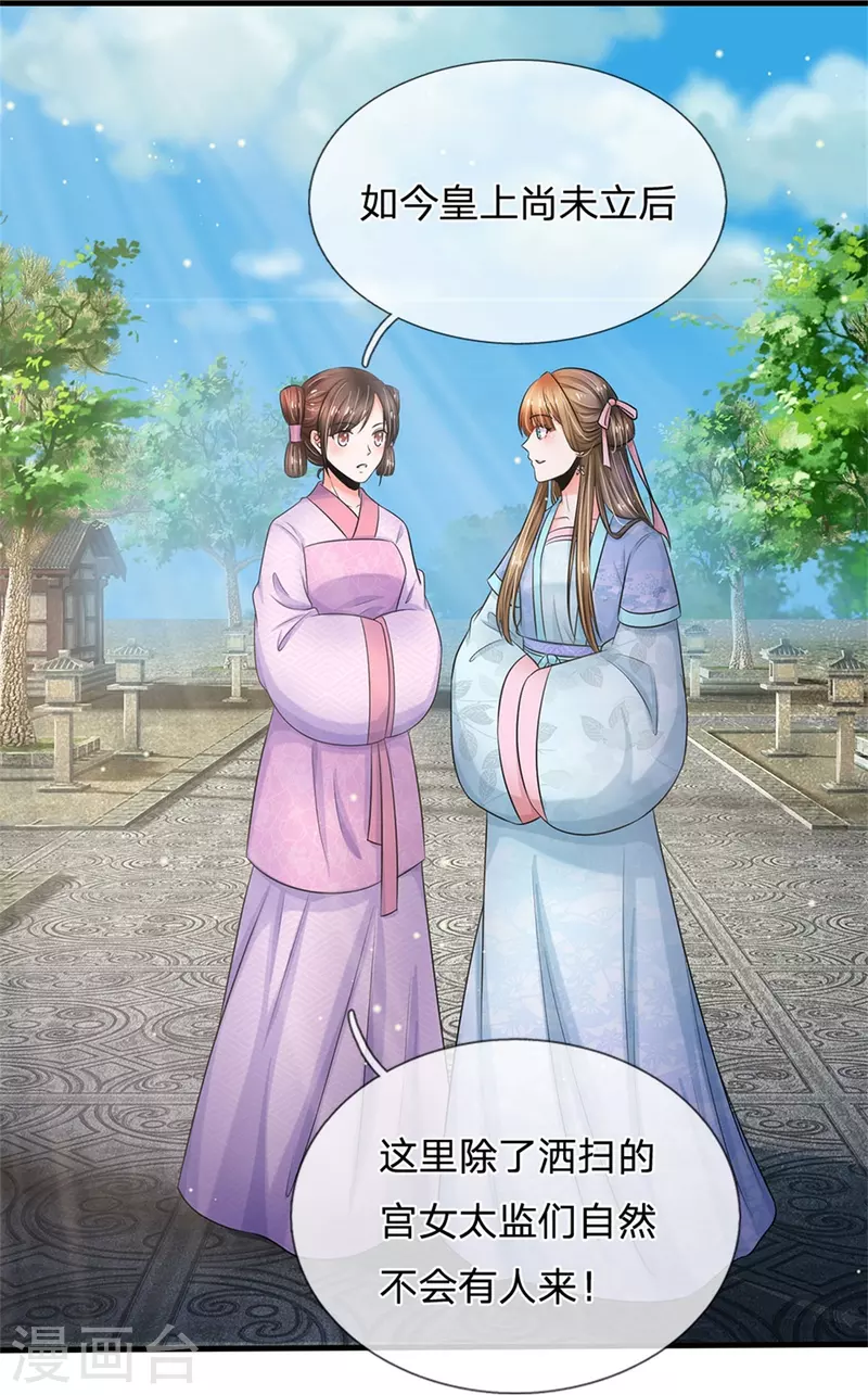 系统逼我做皇后韩漫全集-第267话 这里就是皇后住的地方无删减无遮挡章节图片 