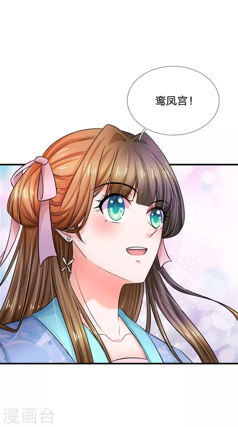 系统逼我做皇后韩漫全集-第267话 这里就是皇后住的地方无删减无遮挡章节图片 