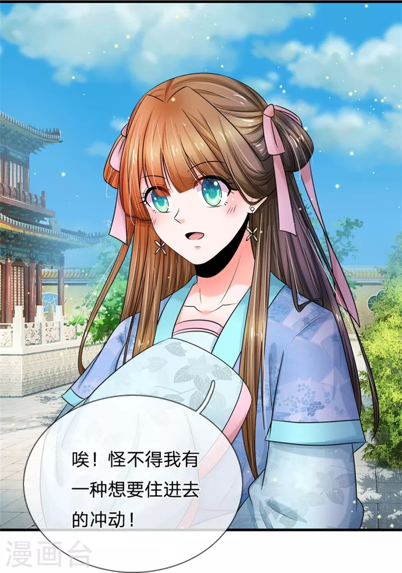 系统逼我做皇后韩漫全集-第267话 这里就是皇后住的地方无删减无遮挡章节图片 