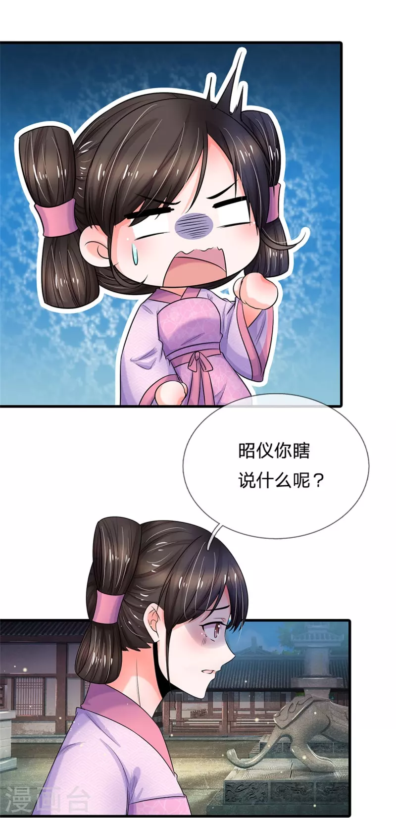 系统逼我做皇后韩漫全集-第267话 这里就是皇后住的地方无删减无遮挡章节图片 
