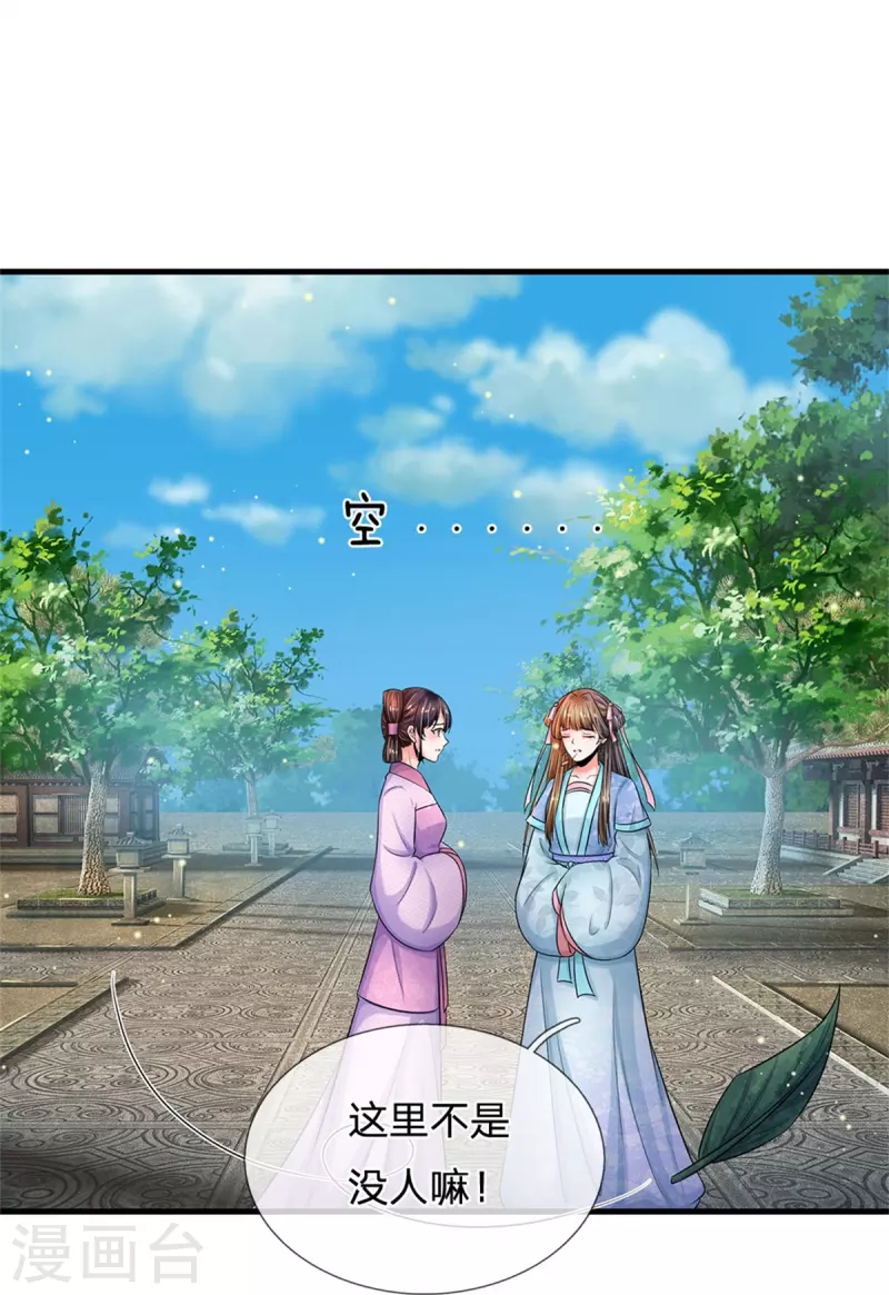 系统逼我做皇后韩漫全集-第267话 这里就是皇后住的地方无删减无遮挡章节图片 