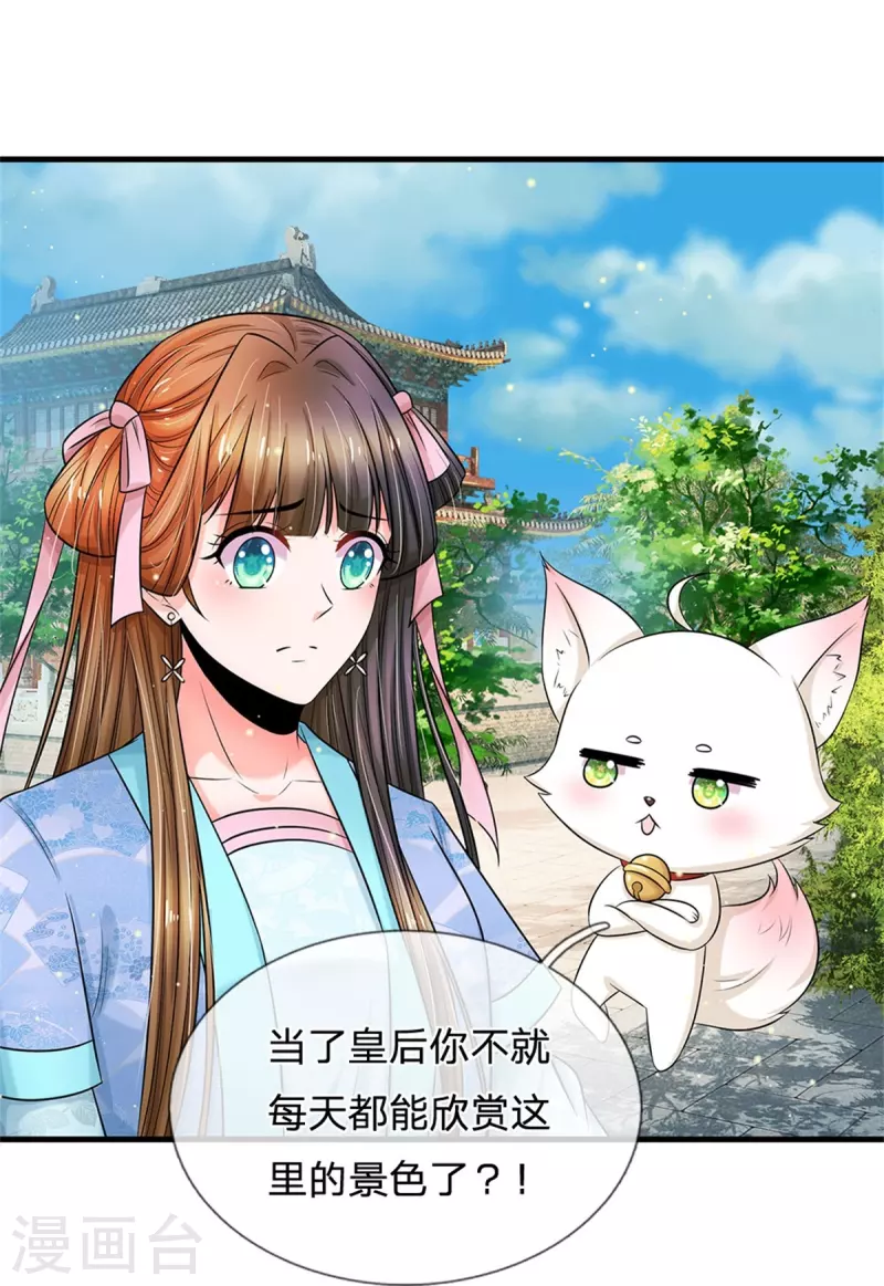 系统逼我做皇后韩漫全集-第267话 这里就是皇后住的地方无删减无遮挡章节图片 