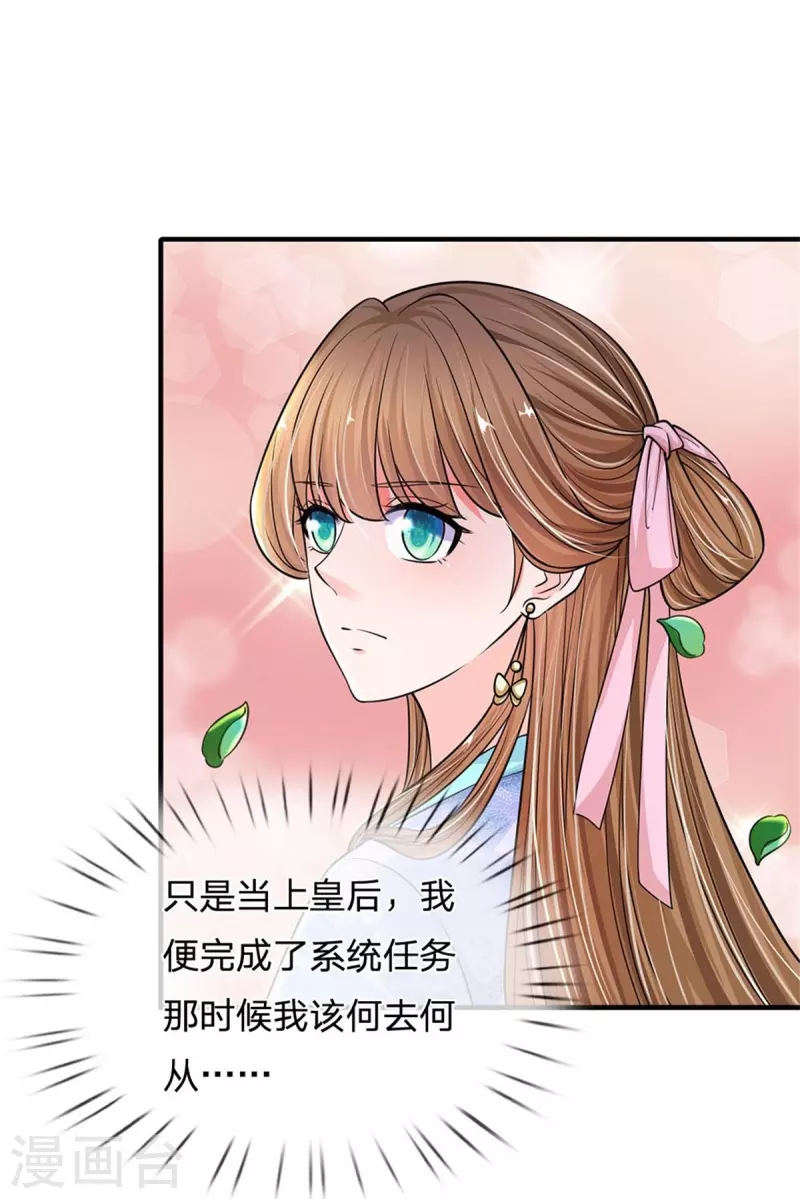 系统逼我做皇后韩漫全集-第267话 这里就是皇后住的地方无删减无遮挡章节图片 