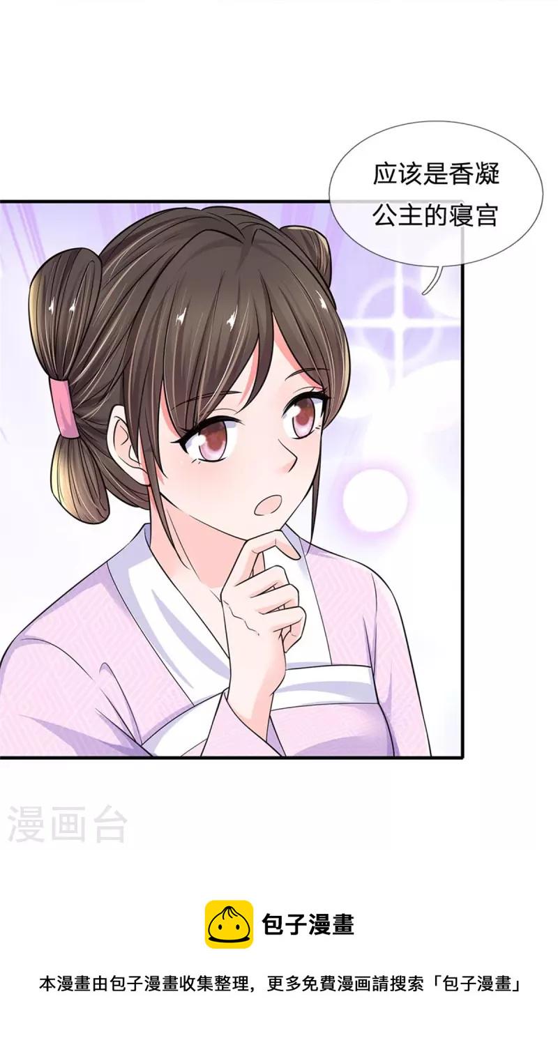 系统逼我做皇后韩漫全集-第267话 这里就是皇后住的地方无删减无遮挡章节图片 