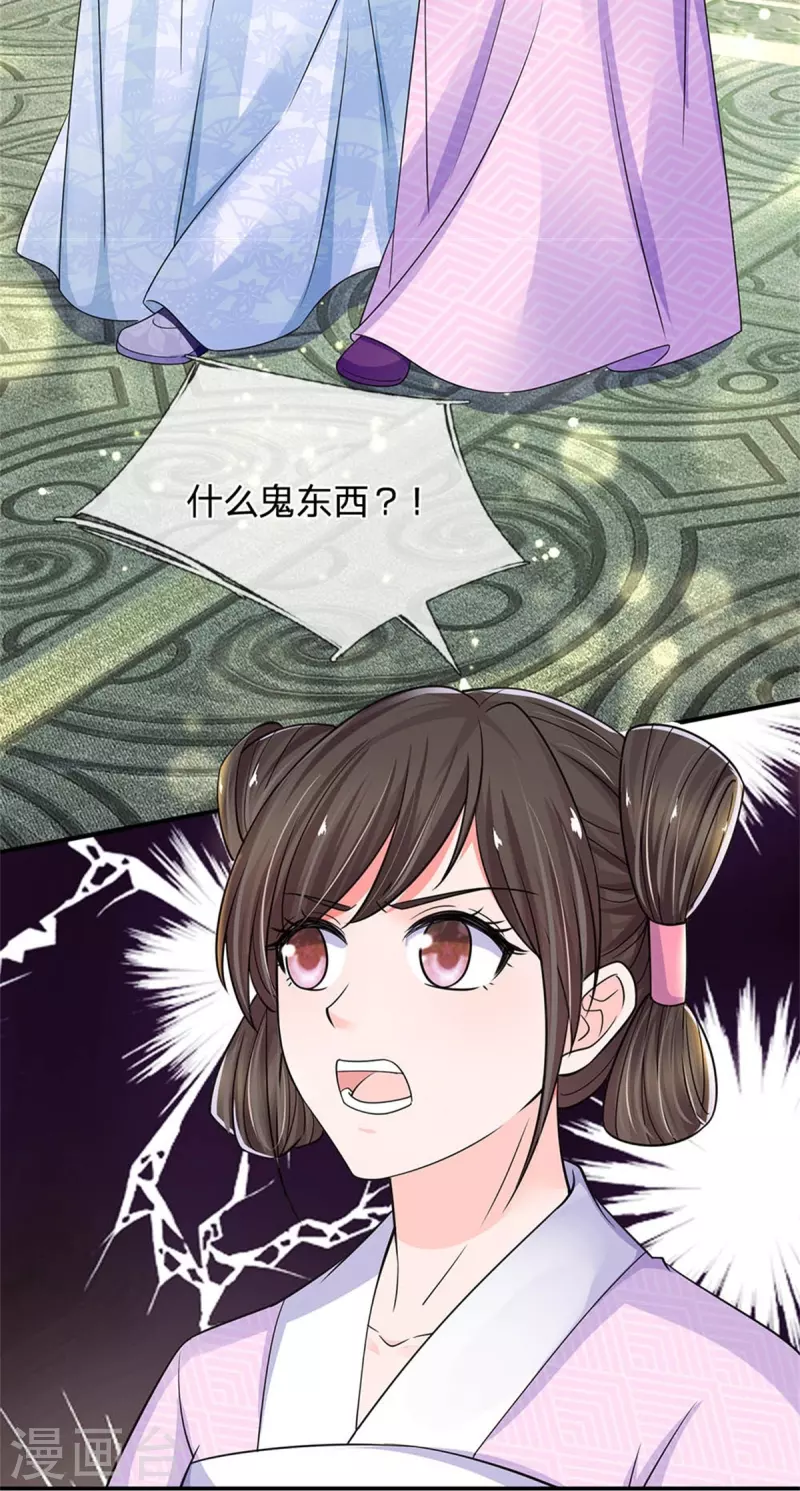 系统逼我做皇后韩漫全集-第268话 你是柳妃？无删减无遮挡章节图片 