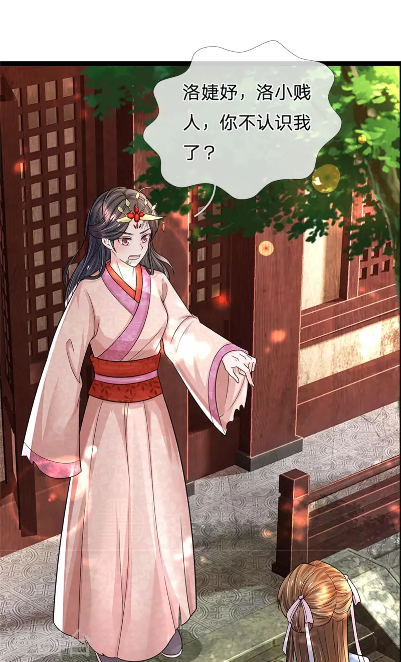 系统逼我做皇后韩漫全集-第268话 你是柳妃？无删减无遮挡章节图片 