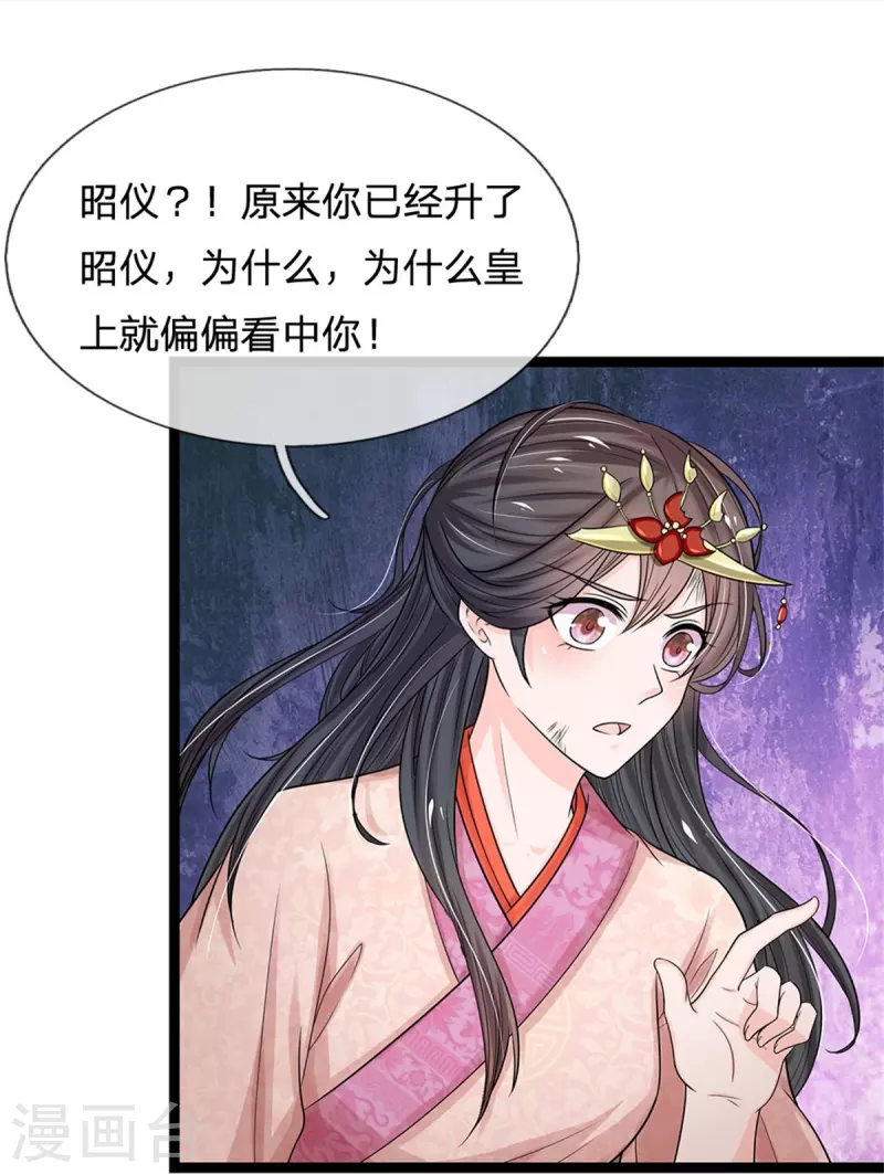 系统逼我做皇后韩漫全集-第268话 你是柳妃？无删减无遮挡章节图片 