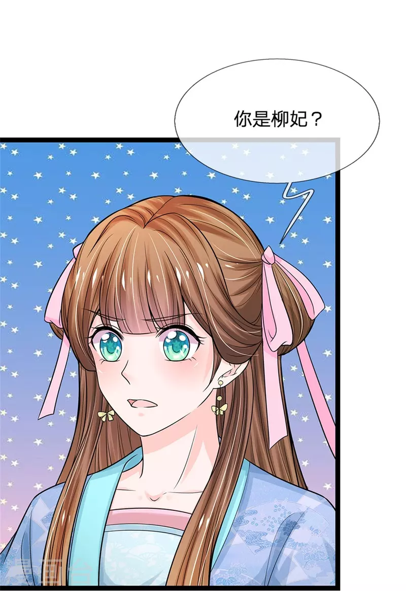 系统逼我做皇后韩漫全集-第268话 你是柳妃？无删减无遮挡章节图片 