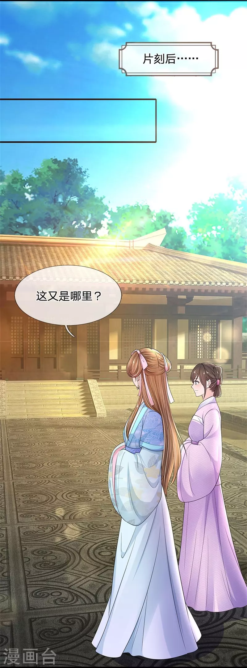 系统逼我做皇后韩漫全集-第268话 你是柳妃？无删减无遮挡章节图片 