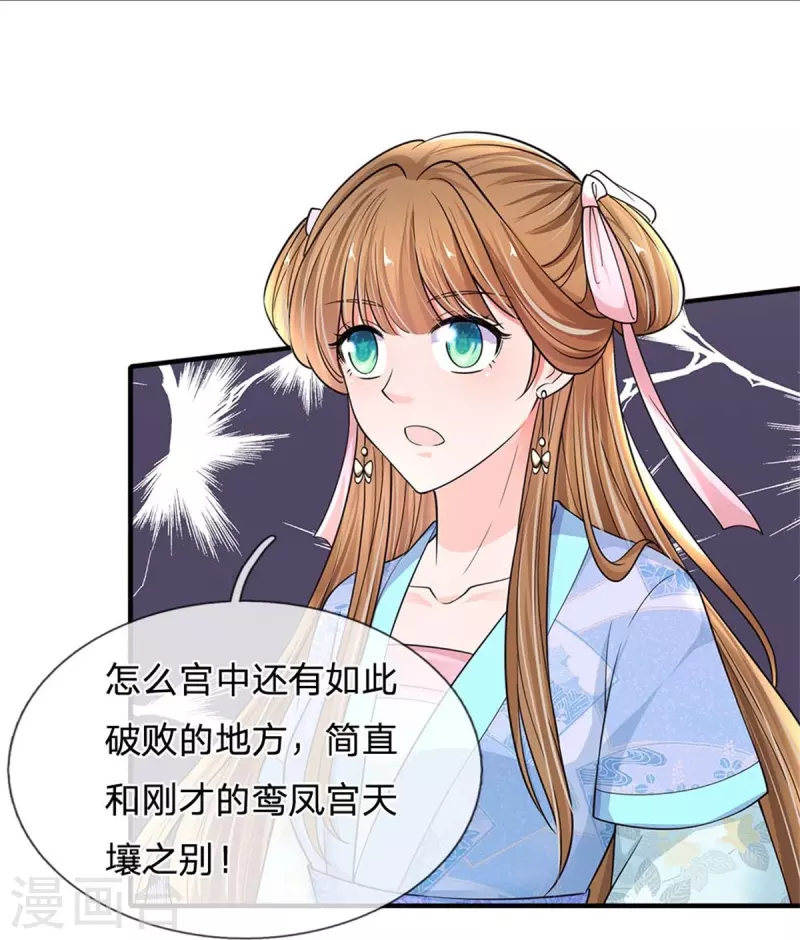 系统逼我做皇后韩漫全集-第268话 你是柳妃？无删减无遮挡章节图片 