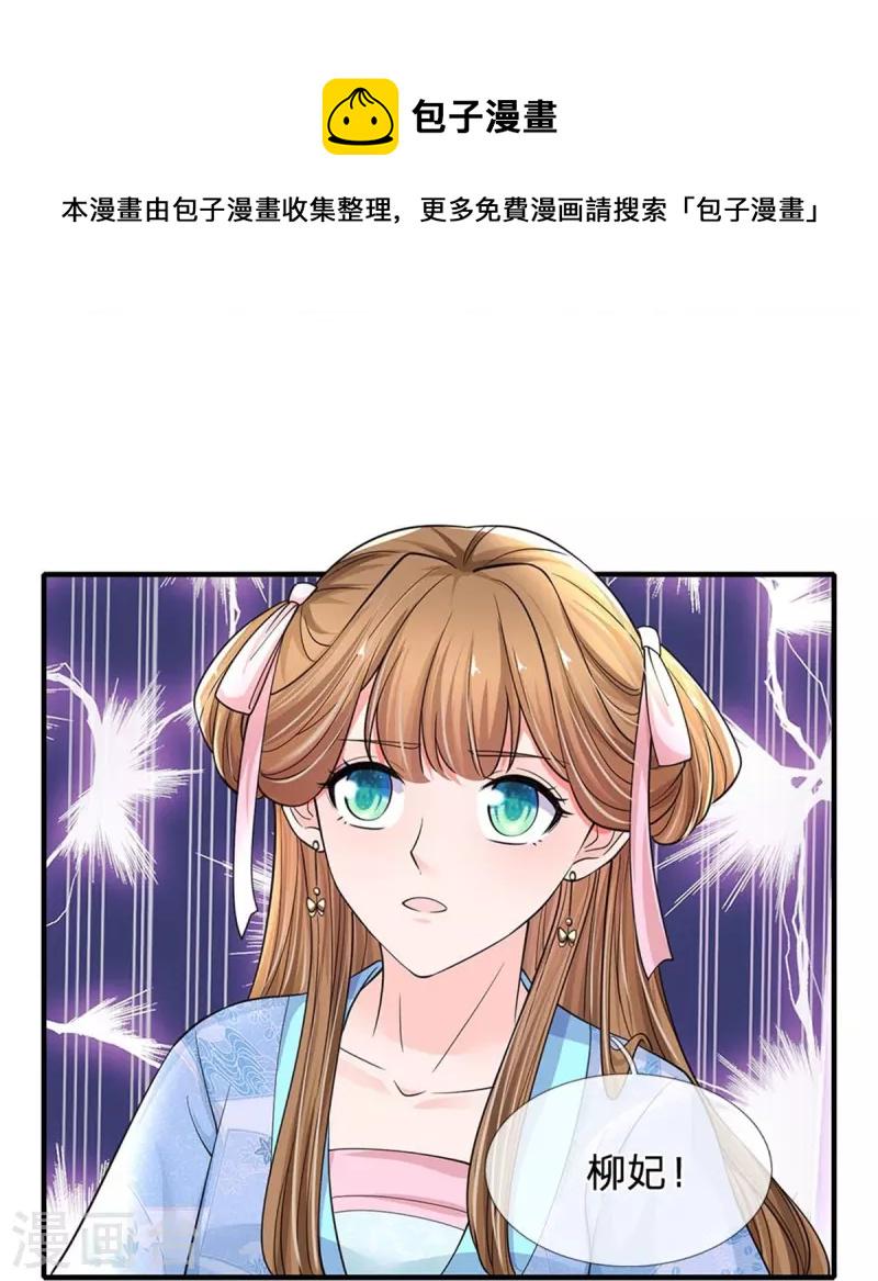 系统逼我做皇后韩漫全集-第268话 你是柳妃？无删减无遮挡章节图片 