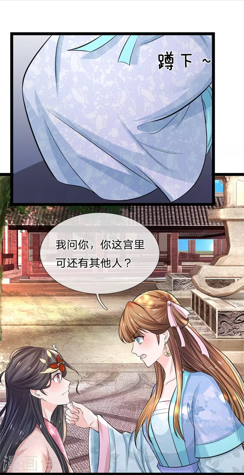 系统逼我做皇后韩漫全集-第269话 成王败寇无删减无遮挡章节图片 