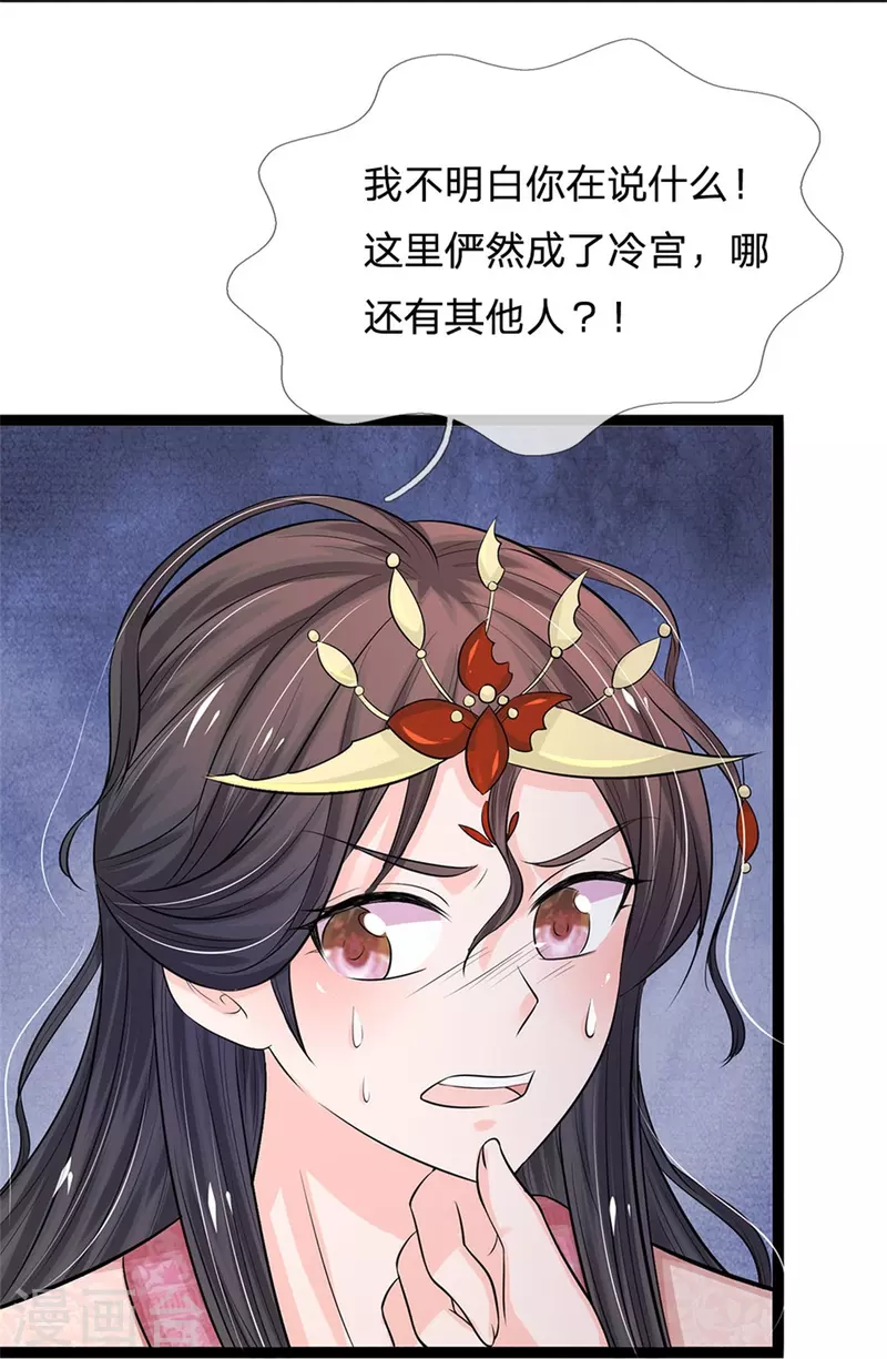 系统逼我做皇后韩漫全集-第269话 成王败寇无删减无遮挡章节图片 