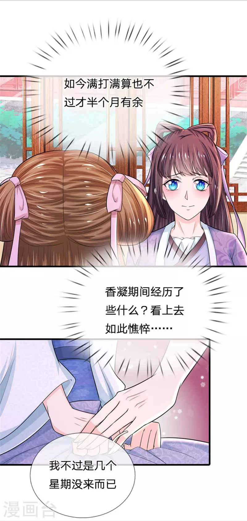 系统逼我做皇后韩漫全集-第269话 成王败寇无删减无遮挡章节图片 