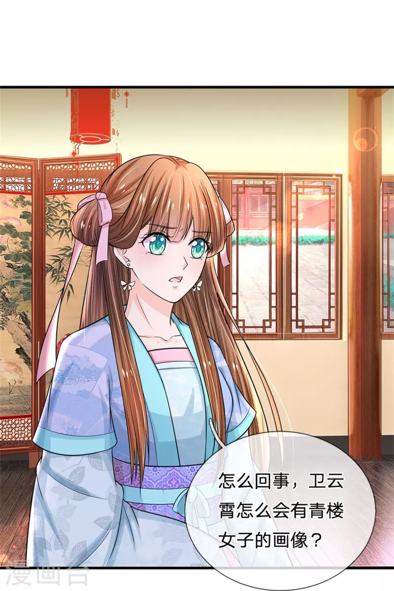 系统逼我做皇后韩漫全集-第270话 他欺负你了？无删减无遮挡章节图片 