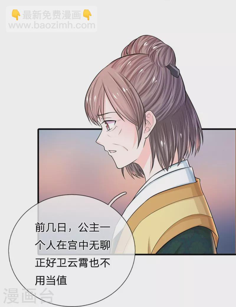 系统逼我做皇后韩漫全集-第270话 他欺负你了？无删减无遮挡章节图片 