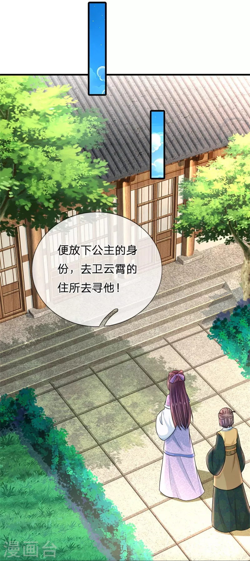 系统逼我做皇后韩漫全集-第270话 他欺负你了？无删减无遮挡章节图片 