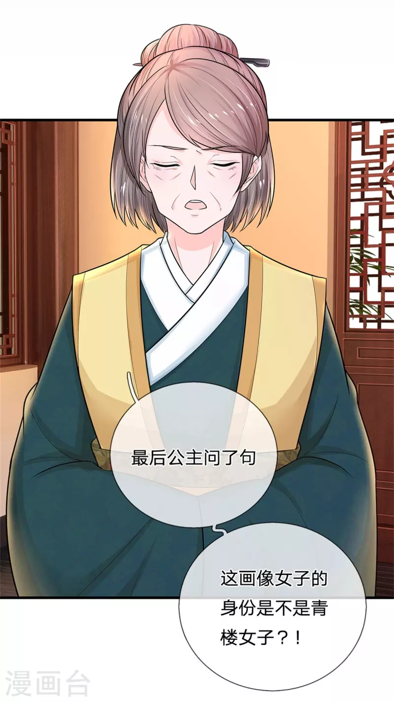 系统逼我做皇后韩漫全集-第270话 他欺负你了？无删减无遮挡章节图片 