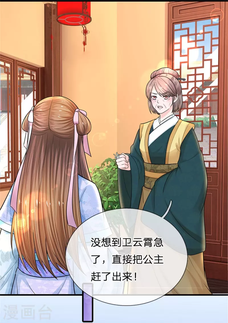 系统逼我做皇后韩漫全集-第270话 他欺负你了？无删减无遮挡章节图片 