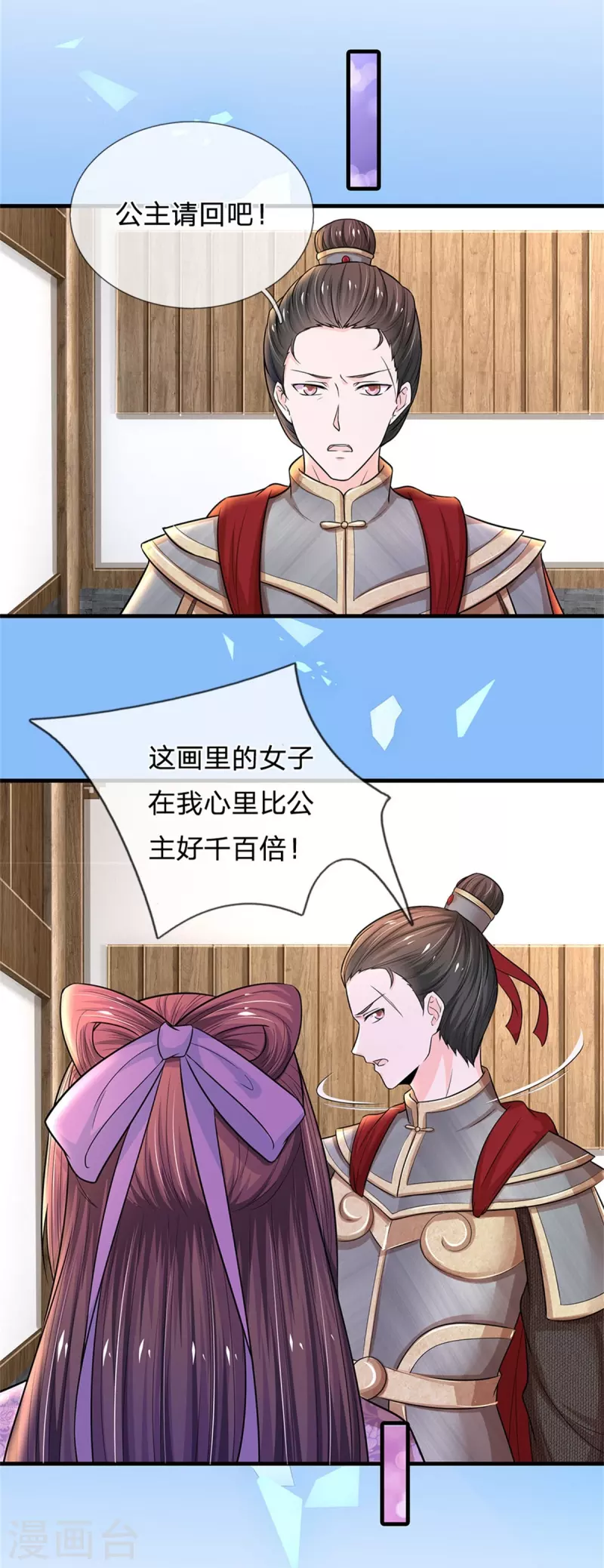 系统逼我做皇后韩漫全集-第270话 他欺负你了？无删减无遮挡章节图片 