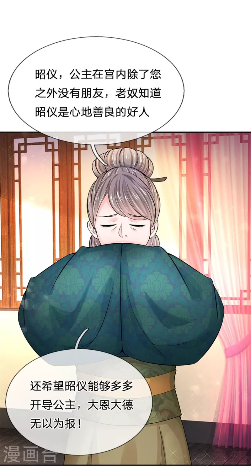 系统逼我做皇后韩漫全集-第270话 他欺负你了？无删减无遮挡章节图片 