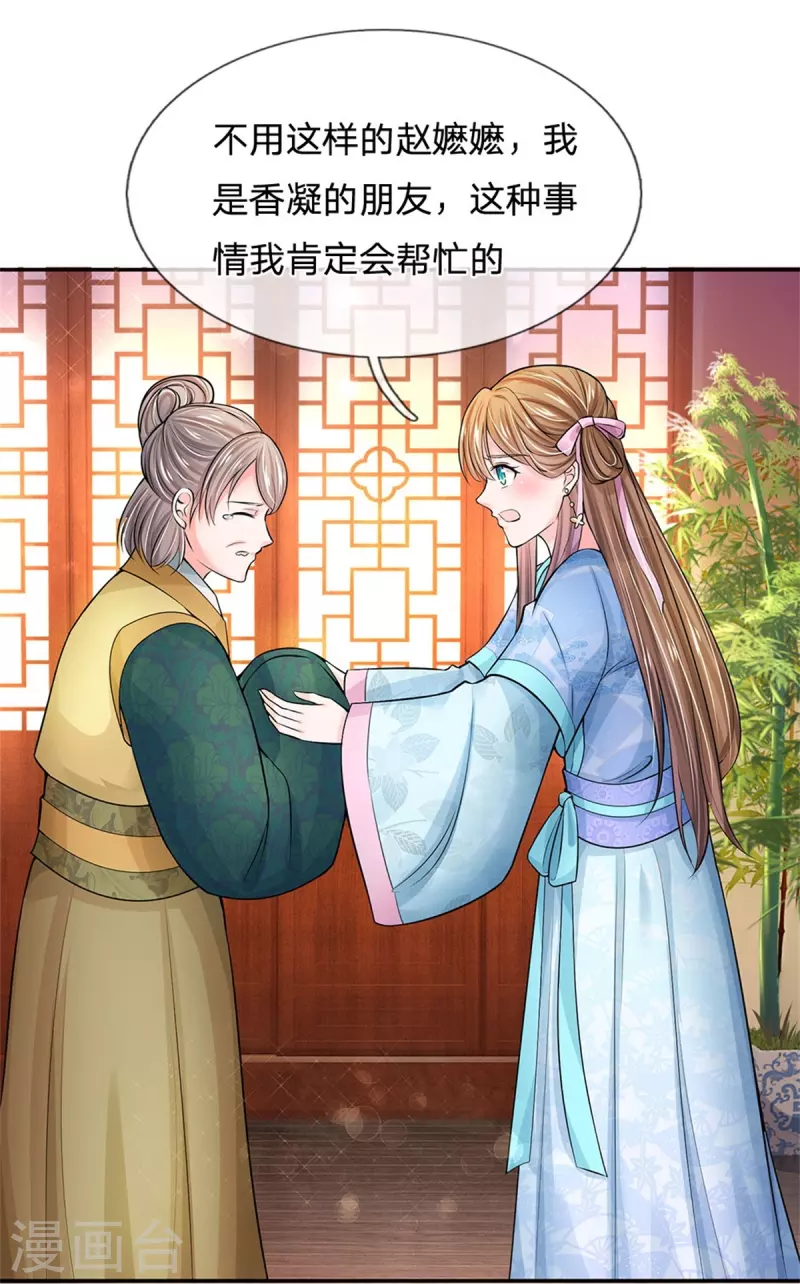 系统逼我做皇后韩漫全集-第270话 他欺负你了？无删减无遮挡章节图片 