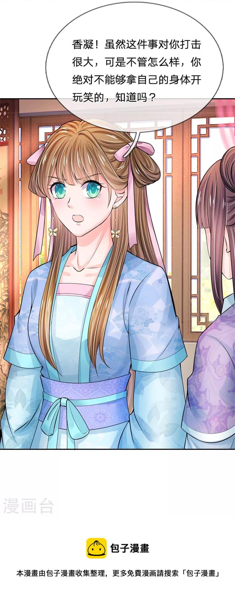 系统逼我做皇后韩漫全集-第270话 他欺负你了？无删减无遮挡章节图片 