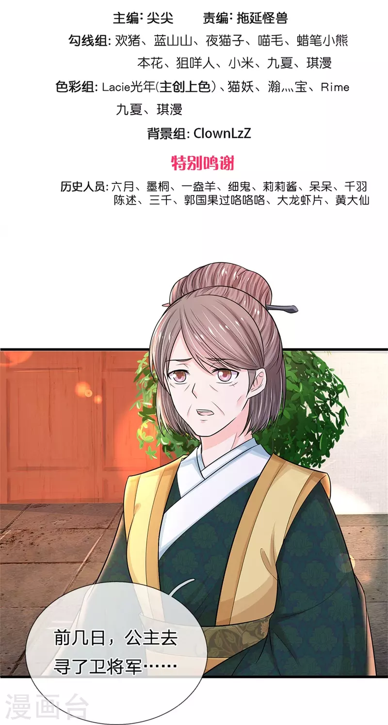 系统逼我做皇后韩漫全集-第270话 他欺负你了？无删减无遮挡章节图片 