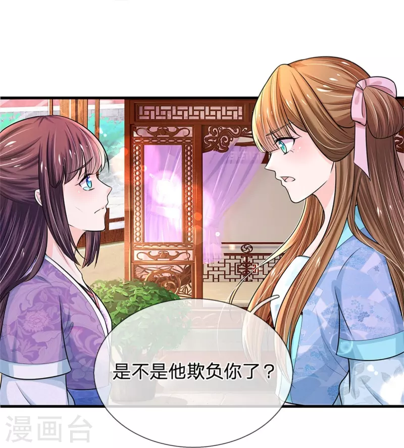 系统逼我做皇后韩漫全集-第270话 他欺负你了？无删减无遮挡章节图片 